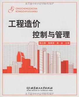 工程造价控制与管理 pdf epub mobi 电子书 下载