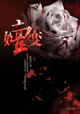 最悬疑血案的华丽推理：嬗变 pdf epub mobi 电子书 下载