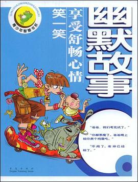 小幽默大智慧 pdf epub mobi 电子书 下载