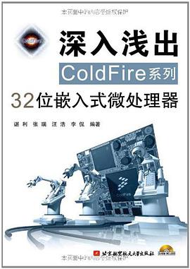 深入淺齣ColdFire係列32位嵌入式微處理器 pdf epub mobi 電子書 下載