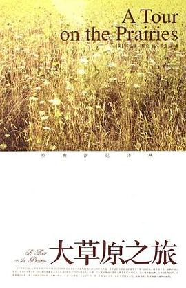 大草原之旅 pdf epub mobi 电子书 下载