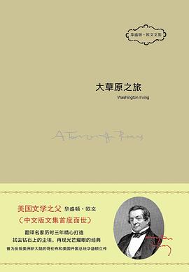 大草原之旅 pdf epub mobi 電子書 下載
