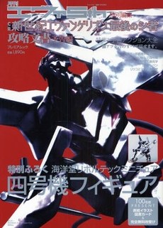 月刊エヴァ5th特別編集 CR新世紀エヴァンゲリオン 最後のシ者 攻略文書 予告編 pdf epub mobi 电子书 下载
