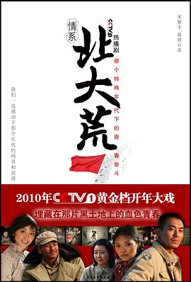 北大荒 pdf epub mobi 电子书 下载