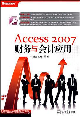 Access 2007财务与会计应用 pdf epub mobi 电子书 下载