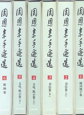 周恩来手迹选（全6册） pdf epub mobi 电子书 下载