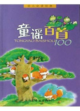 童谣百首 pdf epub mobi 电子书 下载