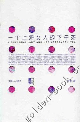 一个上海女人的下午茶 pdf epub mobi 电子书 下载