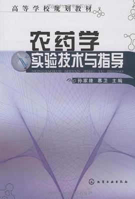 农药学实验技术与指导 pdf epub mobi 电子书 下载