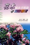 花木病虫害防治彩色图说 pdf epub mobi 电子书 下载