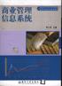 商业管理信息系统 pdf epub mobi 电子书 下载