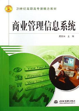 商业管理信息系统 pdf epub mobi 电子书 下载