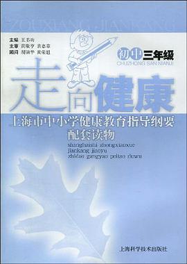 走向健康（初中3年级） pdf epub mobi 电子书 下载