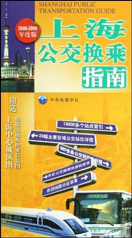 上海公交换乘指南