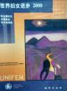 世界妇女进步2000 pdf epub mobi 电子书 下载