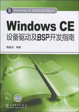 Windows CE设备驱动及BSP开发指南 pdf epub mobi 电子书 下载