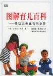 图解育儿百科 pdf epub mobi 电子书 下载