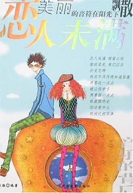 戀人未滿 pdf epub mobi 電子書 下載