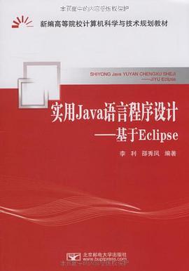 实用Java语言程序设计