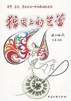 指尖上的芭蕾 pdf epub mobi 电子书 下载