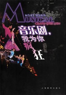 音樂劇，我為你瘋狂 pdf epub mobi 電子書 下載