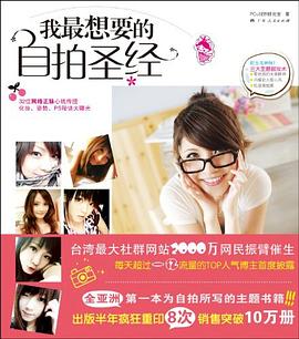 我最想要的自拍圣经 pdf epub mobi 电子书 下载