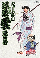 浮浪雲 2 pdf epub mobi 电子书 下载