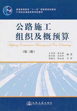 公路施工组织及概预算 pdf epub mobi 电子书 下载