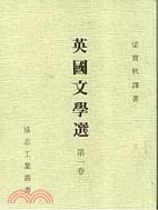 英國文學選（第一卷） pdf epub mobi 电子书 下载