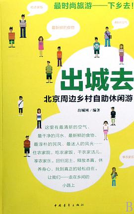 出城去 pdf epub mobi 电子书 下载