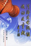 汽轮发电机组振动及事故 pdf epub mobi 电子书 下载