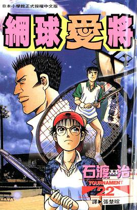 網球“愛”將(22) pdf epub mobi 電子書 下載