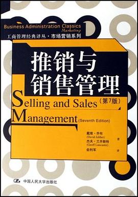 推銷與銷售管理 pdf epub mobi 電子書 下載