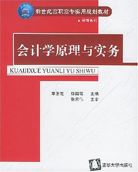 会计学原理与实务 pdf epub mobi 电子书 下载