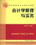 会计学原理与实务 pdf epub mobi 电子书 下载