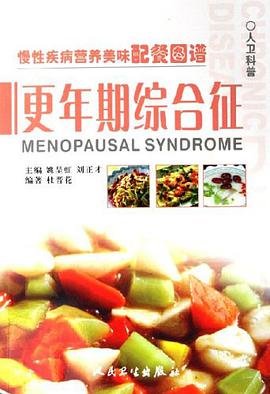 慢性疾病营养美味配餐图谱 pdf epub mobi 电子书 下载
