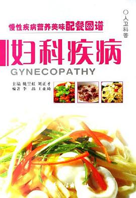 慢性疾病营养美味配餐图谱 pdf epub mobi 电子书 下载
