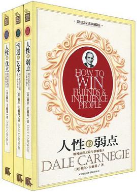 卡耐基双语系列(套装全3册)