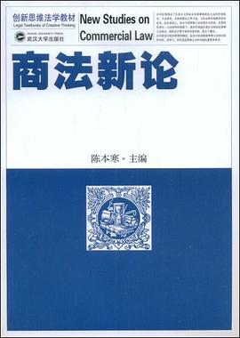 商法新论 pdf epub mobi 电子书 下载