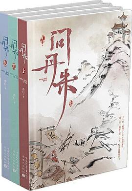 问丹朱1-3 pdf epub mobi 电子书 下载