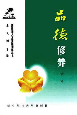 品德修养 pdf epub mobi 电子书 下载