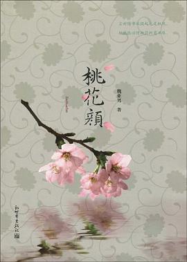 桃花颜 pdf epub mobi 电子书 下载