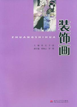 装饰画 pdf epub mobi 电子书 下载
