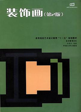 装饰画 pdf epub mobi 电子书 下载