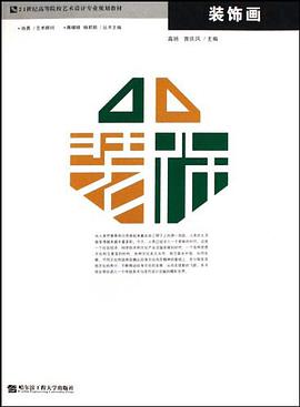 裝飾畫 pdf epub mobi 電子書 下載