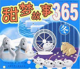 冬-甜梦故事365 pdf epub mobi 电子书 下载