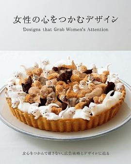 女性の心をつかむデザイン pdf epub mobi 电子书 下载