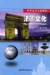 法国文化 pdf epub mobi 下载