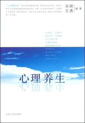 心理养生 pdf epub mobi 电子书 下载