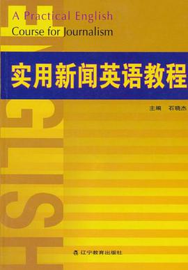 实用新闻英语教程 pdf epub mobi 电子书 下载